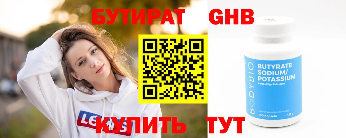 Бутират BDO 33% Октябрьский