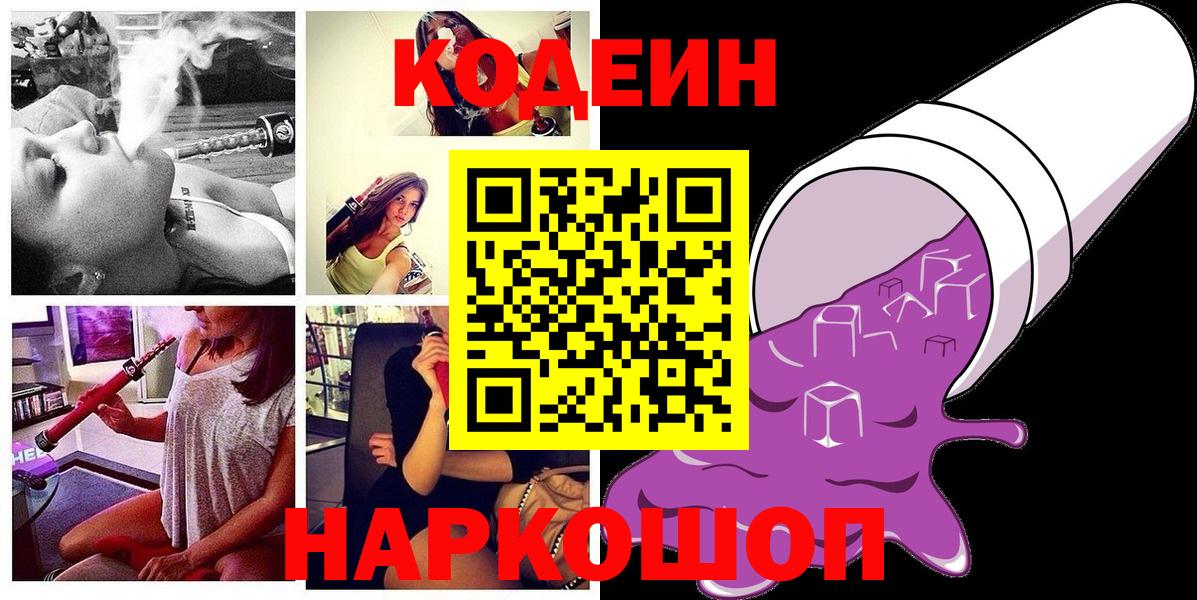 Кодеин Purple Drank Октябрьский