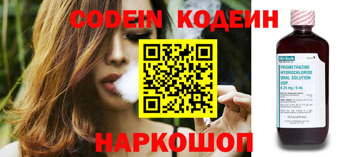 Октябрьский  Кодеиновый сироп Lean напиток Lean (лин)  Вход с VPN 