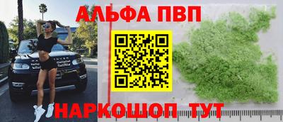 ALPHA PVP Севастополь