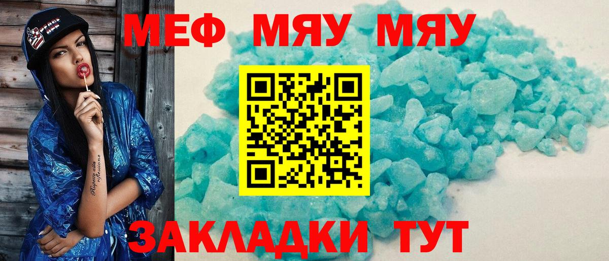 МЯУ-МЯУ  Вход с VPN  Меф VHQ  Октябрьский  МЕФ мяу мяу 